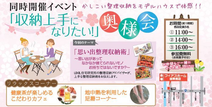 【収納上手になりたい　奥様会】3月26/27日開催！