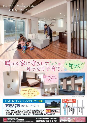 ５月28日開催【スイスから学ぶ　家づくりセミナー】