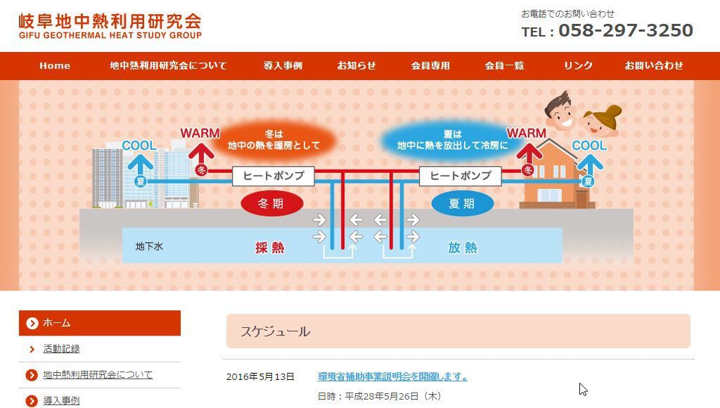岐阜地中熱利用研究会