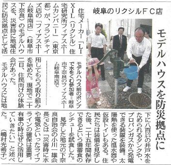 【下奈良地域防災体験会】中日新聞に掲載されました