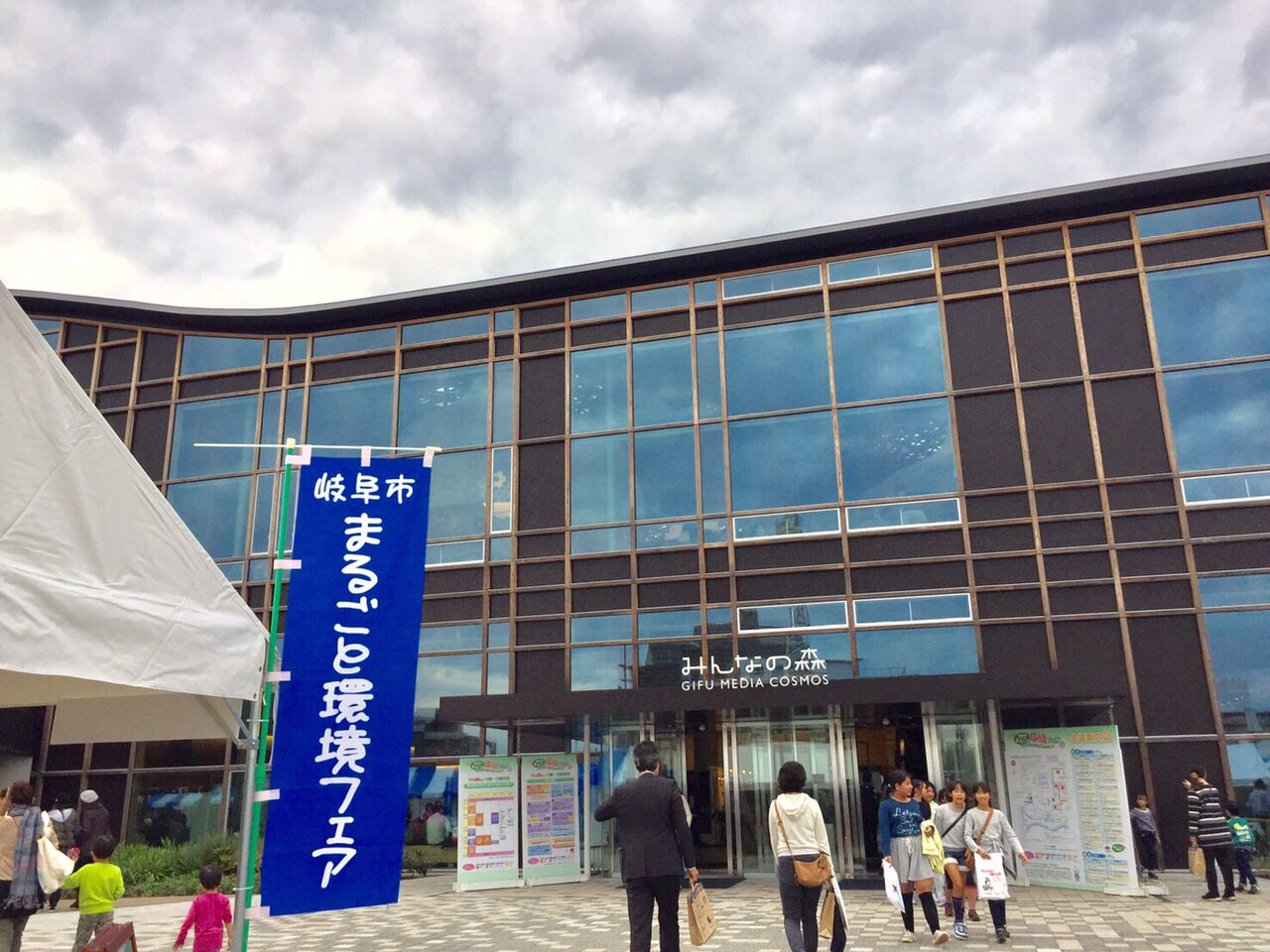 【岐阜市まるごと環境フェア】