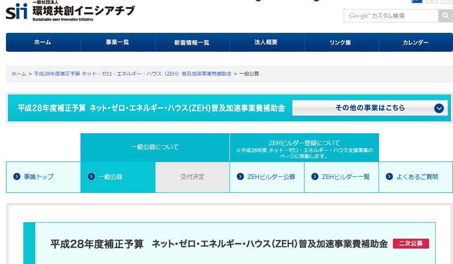 ZEHと地中熱で【225万円を補助金でもらう方法】