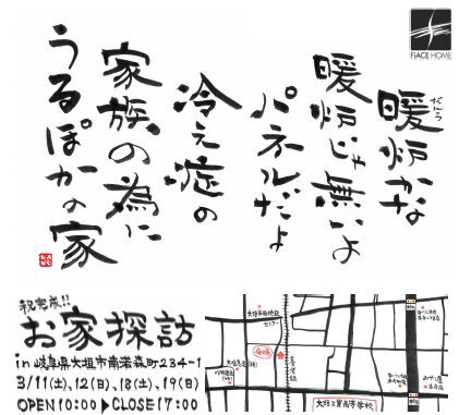 3月18・19日【完成見学会】最終公開