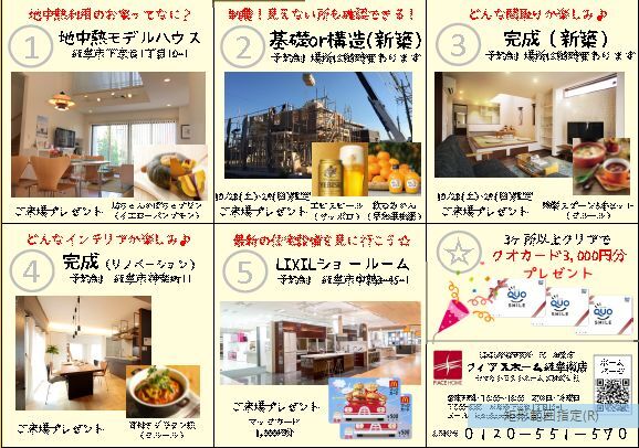【秋のマイホーム見学会めぐり】スタンプラリー開催決定！