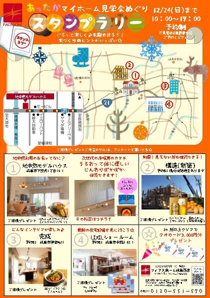 【あったかマイホーム見学会】開催中！