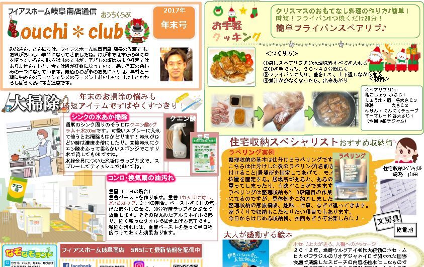 【おうちくらぶ　年末号】