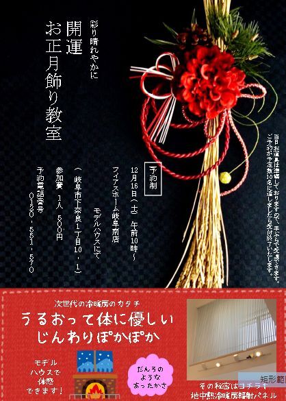 【あったか体感会＋お正月飾り教室】開催します！
