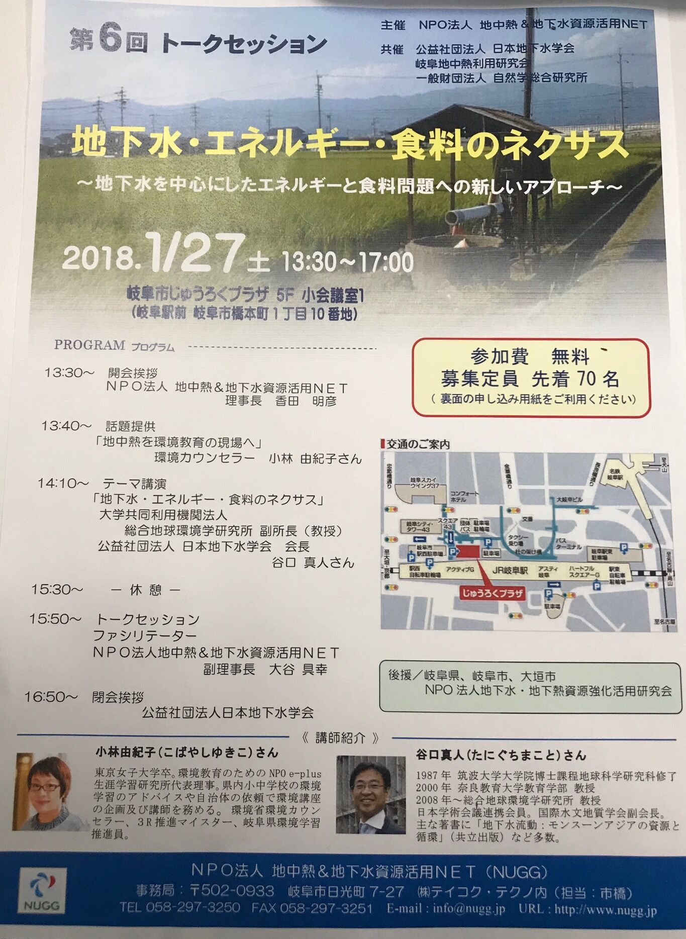 【ご案内】地下水と食糧問題を考えるセミナー