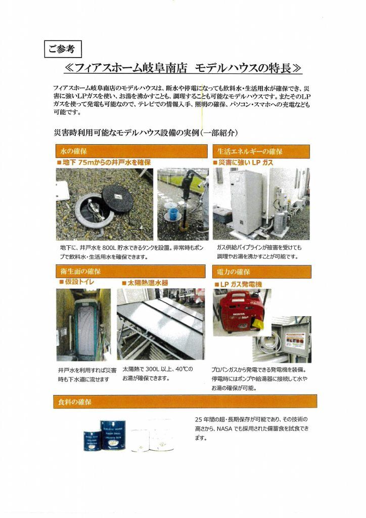 災害に強い家づくりをお客様が意識されています