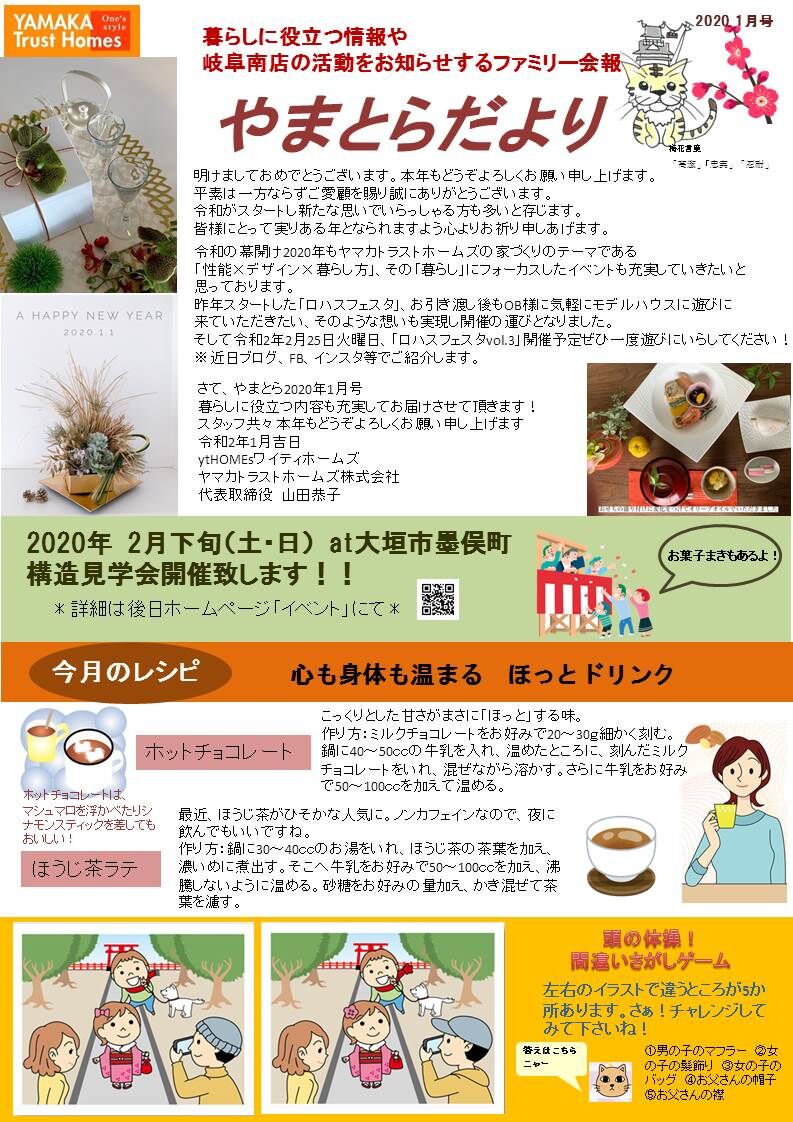 やまとらだより2020年1月号