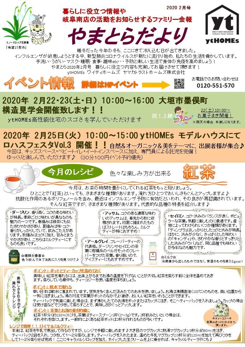 やまとらだより2020年2月号