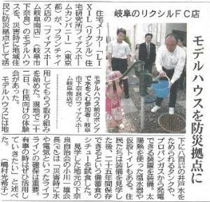 160525中日新聞防災体験会記事